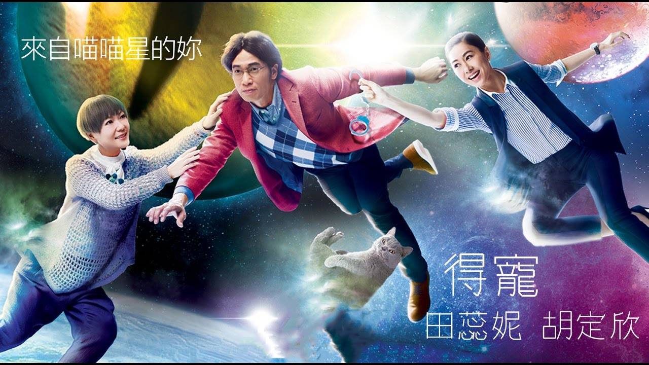 Cô Gái Đến Từ Sao Miêu Cô Gái Đến Từ Sao Miêu