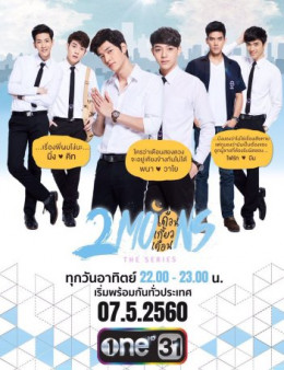 Hai Vầng Trăng (Phần 1)