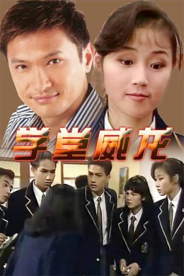 Học Đường Uy Long