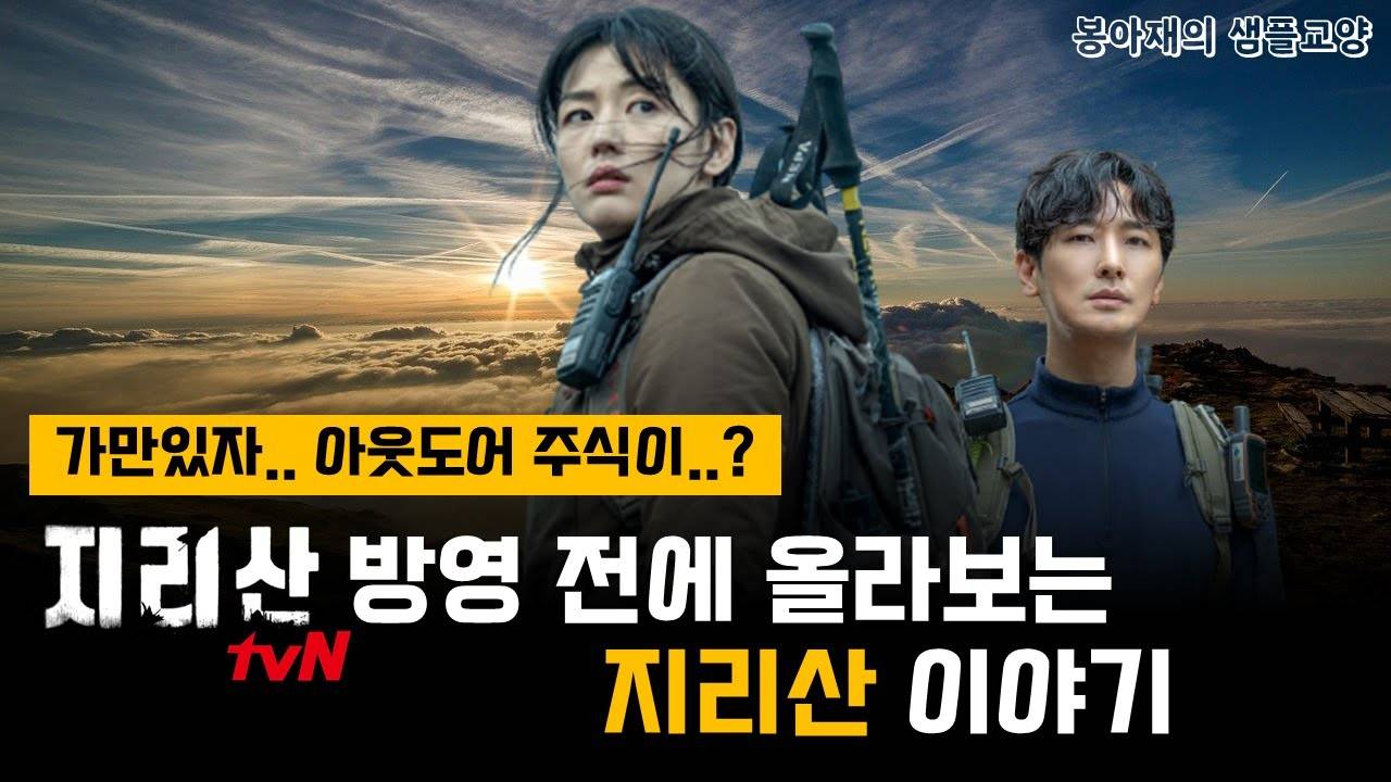 Bí Ẩn Núi Jiri Bí Ẩn Núi Jiri