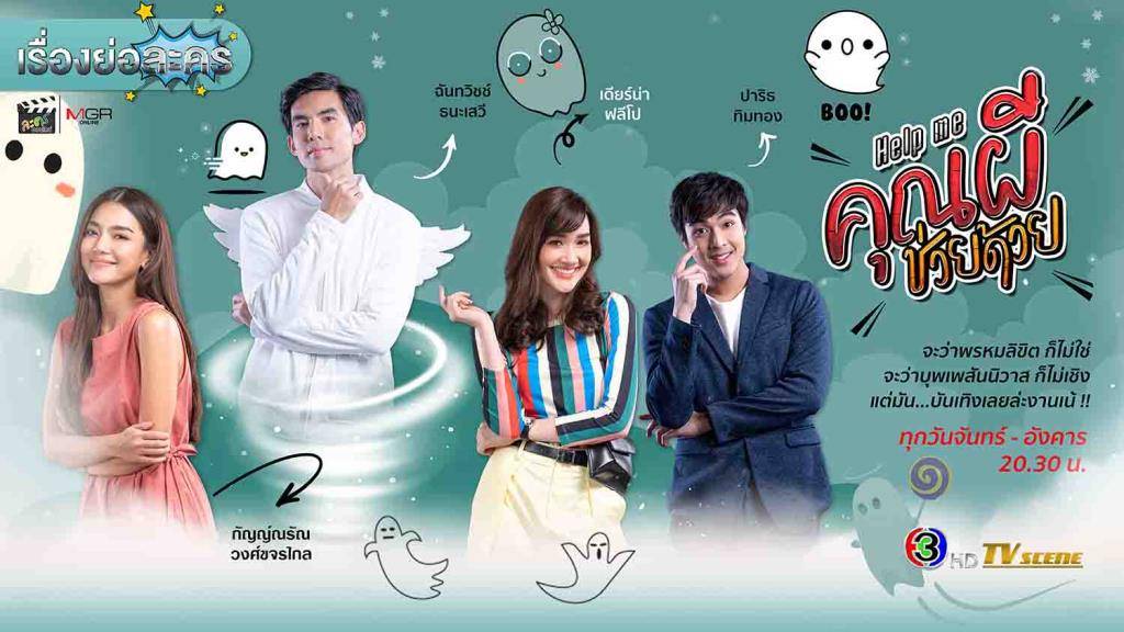 Cứu Tôi! Ôi Ma Ơi Cứu Tôi! Ôi Ma Ơi