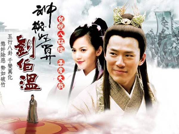 Lưu Bá Ôn Phần 6: Long Trân Châu Lưu Bá Ôn Phần 6: Long Trân Châu