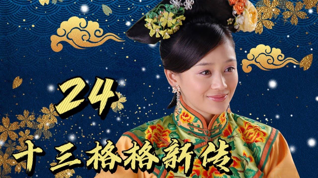 Thập Tam Công Chúa Thập Tam Công Chúa