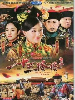 Thập Tam Công Chúa