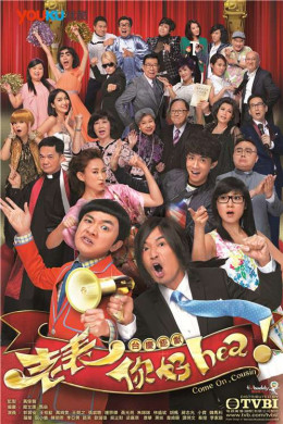 Anh Họ Cố Lên (Phần 2)