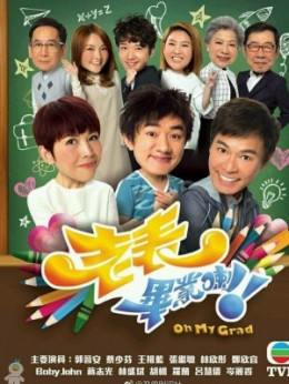 Anh Họ Cố Lên (Phần 3)