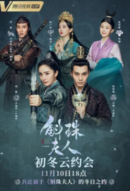 Hộc Châu Phu Nhân