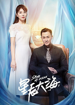 Sao Trời Biển Rộng