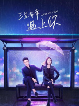 Ba Kiếp May Mắn Gặp Được Em