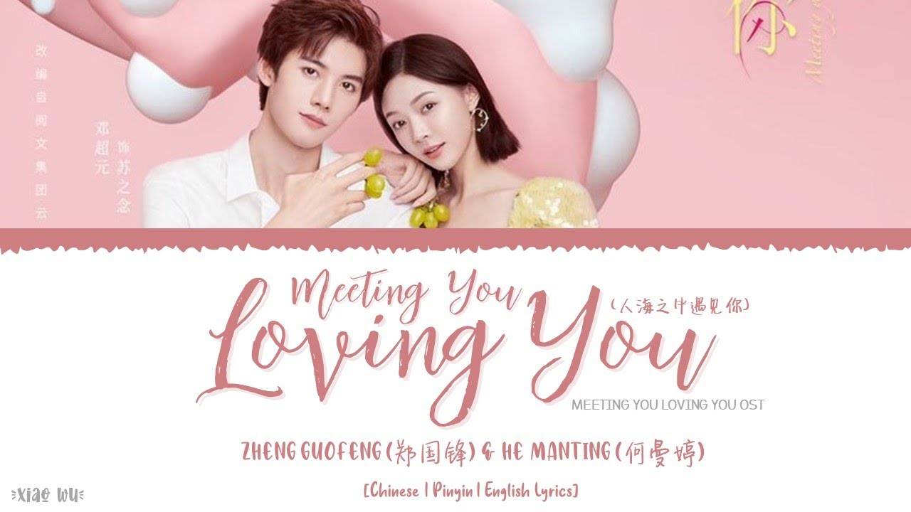 Gặp Được Em Giữa Biển Người Gặp Được Em Giữa Biển Người