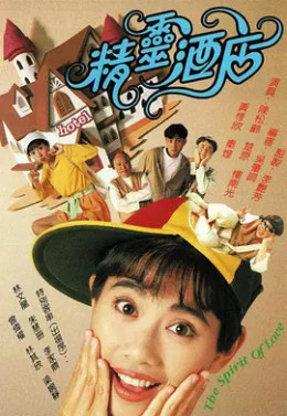 Khách Sạn Linh Tinh