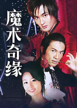 Ma Thuật Kỳ Duyên