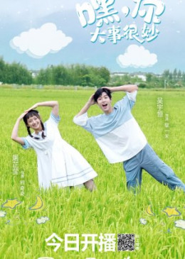 Này! Đại Sự Của Cậu Thật Kỳ Diệu