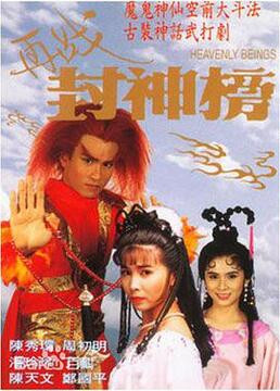 Tái Chiến Phong Thần