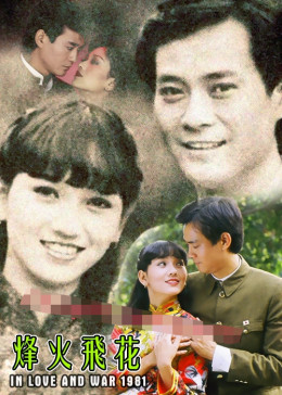 Tình Loạn Ly Trong Khói Lửa