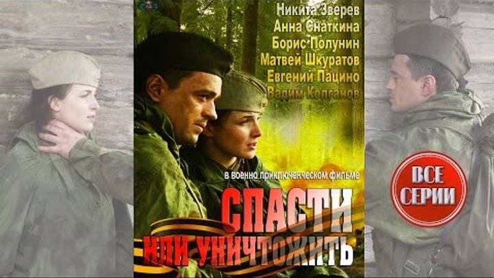 Cứu Sống Hay Tiêu Diệt Cứu Sống Hay Tiêu Diệt