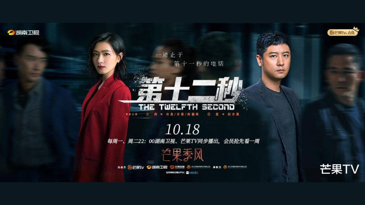 Giây Thứ 12 Giây Thứ 12