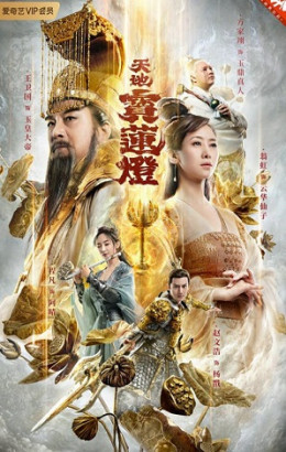 Thiên Địa Bảo Liên Đăng