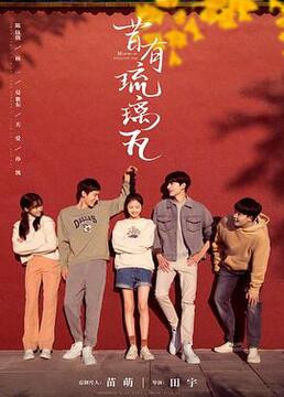 Xưa Kia Có Ngói Lưu Ly