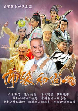 Bố Đại Hòa Thượng Tân Truyền