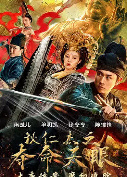 Địch Nhân Kiệt: Quỷ Đoạt Hồn