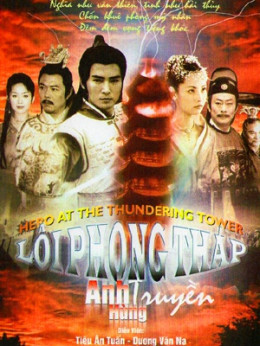 Lôi Phong Tháp