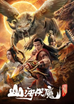 Sơn Hải Phục Ma - Truy Nguyệt