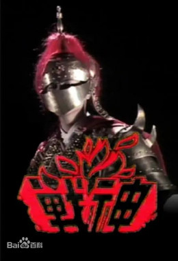 Thanh Điền Tam Hiệp