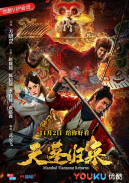 Thiên Bồng Trở Lại