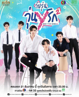 Tuổi Trẻ Yêu Rối Rắm