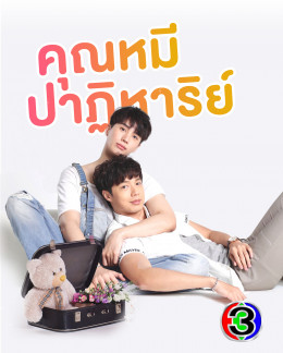 Chú Gấu Thần Kỳ