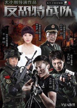 Đội Chống Khủng Bố Liệp Ảnh (Phần 1)