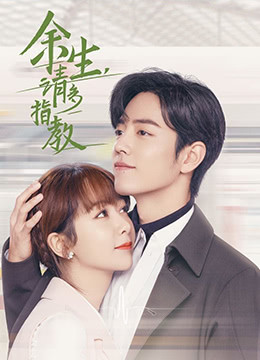 Dư Sinh Xin Chỉ giáo Nhiều Hơn