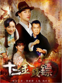 Thập Nhị Kim Tiễn Phiêu