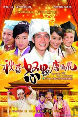 Thu Hương và Đường Bá Hổ