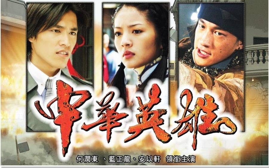 Trung Hoa Anh Hùng Trung Hoa Anh Hùng