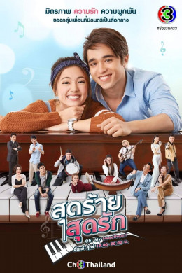 Càng Sợ Càng Yêu