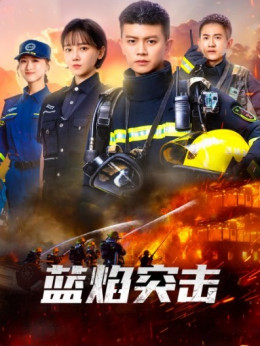 Lam Diễm Đột Kích