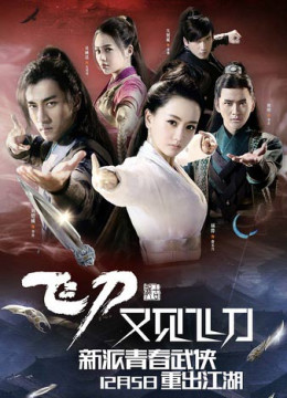 Tân Tiểu Lý Phi Đao