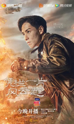 Bằng Lan Nhất Phiến Phong Vân Khởi