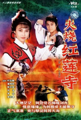 Hỏa Thiêu Hồng Liên Tự