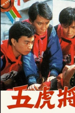 Ngũ Hổ Tướng