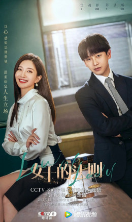 Quy Tắc Của Quý Cô