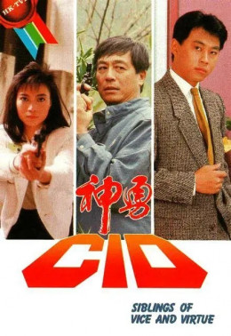 Trí Dũng Thần Thám