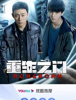 Trùng Sinh Chi Môn