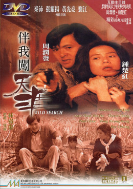 Bản Ngã Sấm Thiên Nhai