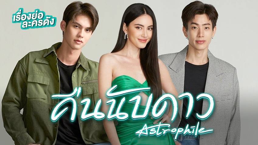 Đêm Đếm Sao Đêm Đếm Sao