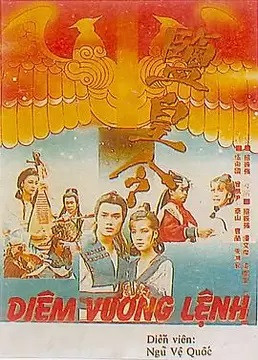 Diêm Vương Lệnh