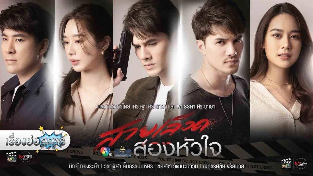 Dòng Máu Hai Trái Tim Dòng Máu Hai Trái Tim