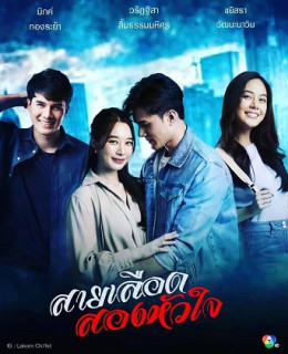 Dòng Máu Hai Trái Tim